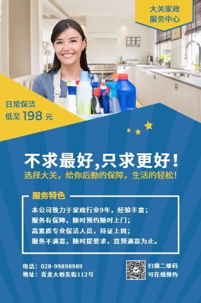 广州家政服务：家庭保洁的顺序流程