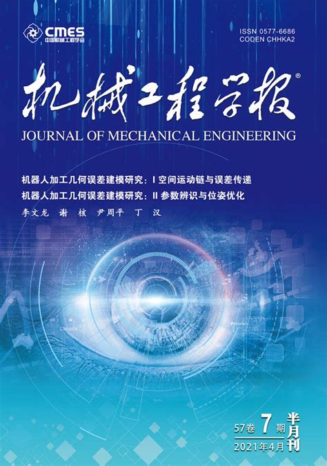 中国机械工程学报杂志好不好？中国机械工程学报杂志网站
