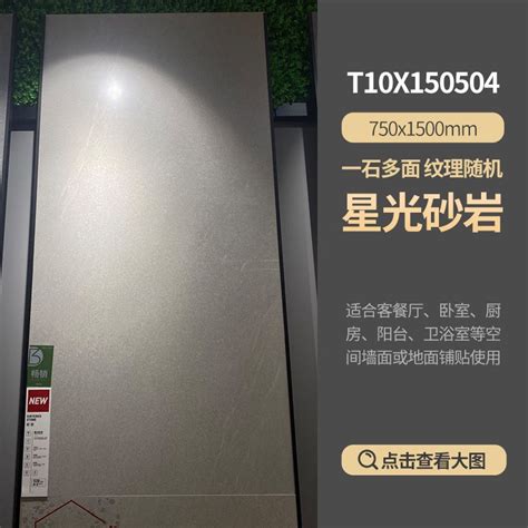 东鹏瓷砖价格表750x1500价