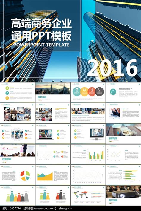 商业策划书团队介绍工作计划PPT模板图片_PPT_编号5457784_红动中国