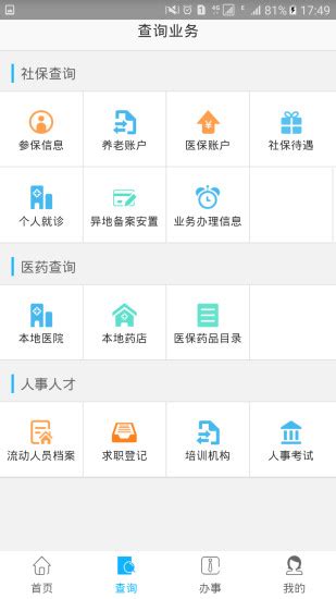 雅安人社app下载-雅安人社官方版下载v1.1.3 安卓版-当易网