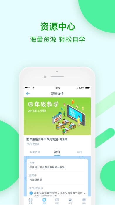 苏州线上教育学生版app下载-苏州线上教育app学生端下载v3.6.8 安卓版-绿色资源网