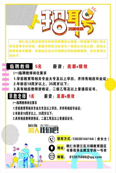 2022年铜仁幼专附属幼儿园招聘6名临聘教师 - [www.gzdysx.com] - 贵州163网