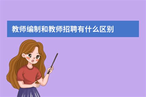 紫金公开招聘教师345名，有编制！8月16日开始报名_手机新浪网