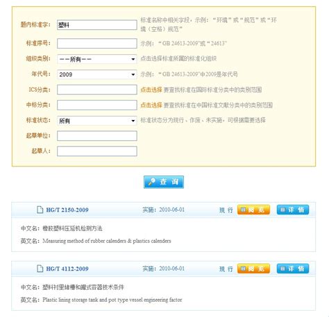 陕西省标准信息服务公共平台--标准查询帮助