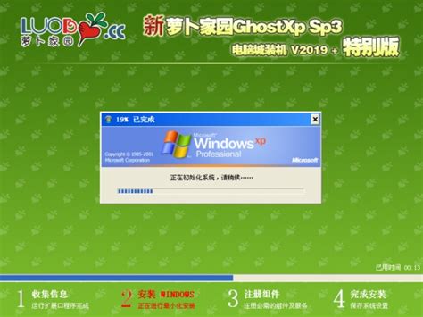 新萝卜家园 Ghost XP SP3 电脑城装机专用版 V2011.02 下载 - 系统之家