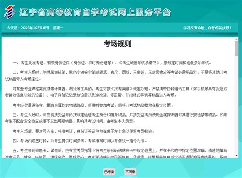 辽宁省高等教育自学考试网上服务平台考试通知单及准考证打印流程说明