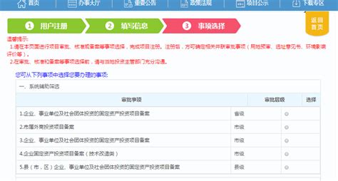 河北省投资项目在线审批监管平台使用教程
