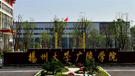 扬州大学广陵学院排名2023 江苏排名第7全国排名第81