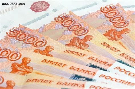 5000卢布=多少人民币-林哥理财
