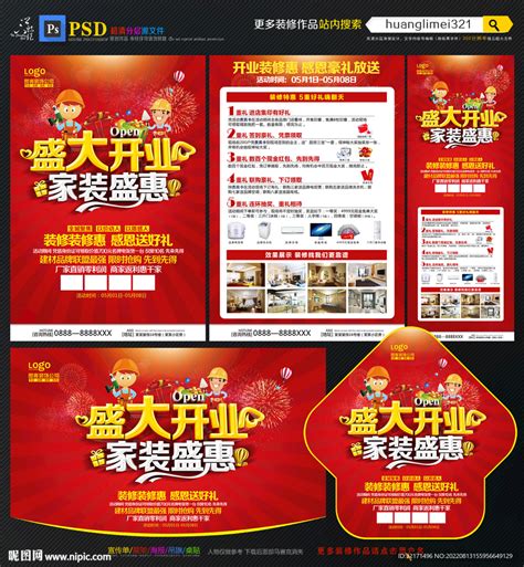 装修公司广告设计图__海报设计_广告设计_设计图库_昵图网nipic.com