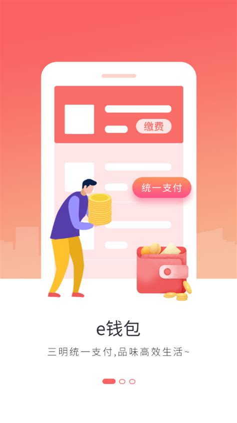 e三明安卓版官方下载-e三明appv7.0.4 最新版