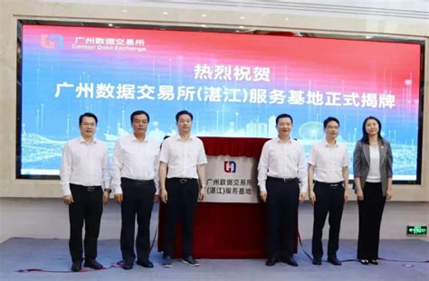 广州数据交易所（湛江）服务基地揭牌成立，深挖现代海洋渔业等产业数据潜能 - 21经济网