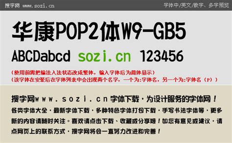 华康POP2体W9-GB5下载_华康字体_中文字体_搜字网