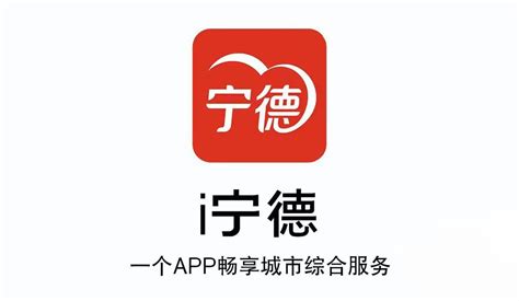 宁德市一体化政务服务平台（宁德市12345政务服务平台）-app开发者内容-FinClip