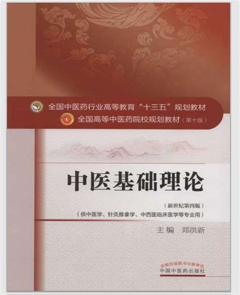 2023版《中医考研学霸笔记》预售开始_内容_远志_变动