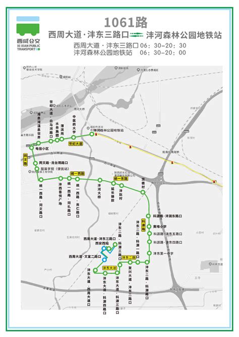 K1路开通！西咸公交优化调整5条线路