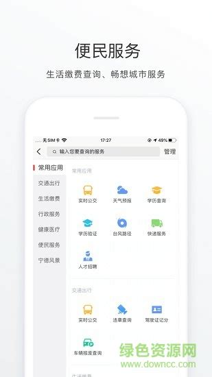 i宁德app官方下载-i宁德口罩预约下载v2.6.0 安卓版-绿色资源网