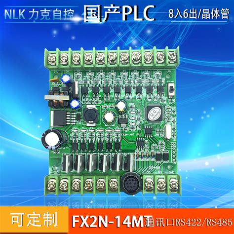 FX2N-14MT工控板 国产PLC、PLC板、PLC工控板、在线下载监控-淘宝网