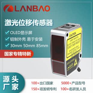 兰宝热销 PDA/PDB 激光位移/激光测距传感器高精度 IP67级防水-阿里巴巴