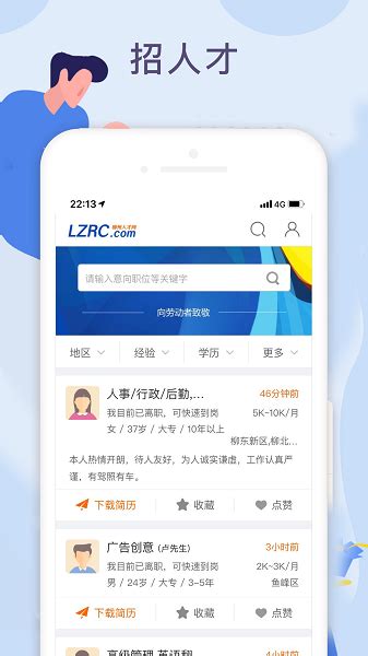 柳州人才网官方下载-柳州人才网app下载v2.2 安卓版-极限软件园