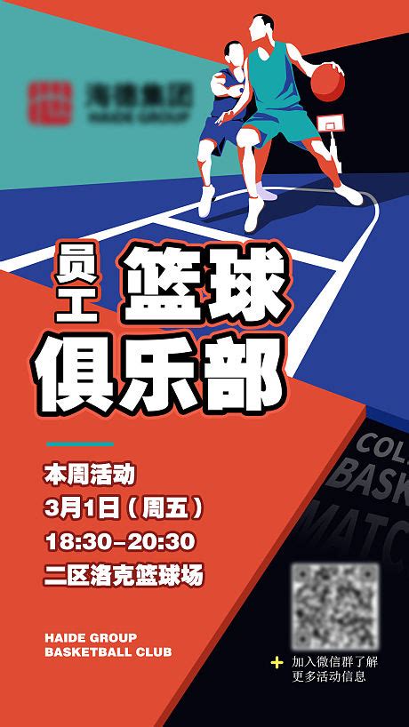 篮球赛招募PSD广告设计素材海报模板免费下载-享设计