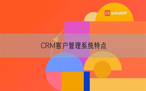 企业营销-营销自动化-营销自动化系统-营销资讯_Marketup营销自动化