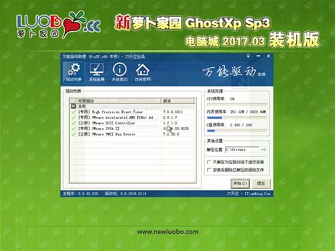 新萝卜家园 GHOST XP SP3 电脑城装机版v2011.03+ 下载 - 系统之家