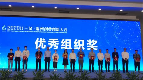 瓯海展馆荣获2020长三角·温州创业创新博览会三项大奖