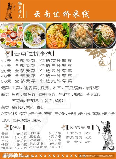 过桥米线菜单设计图__餐饮美食_生活百科_设计图库_昵图网nipic.com