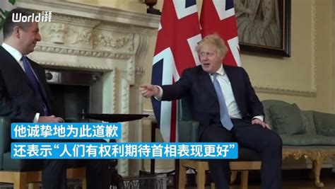 英首相就“聚会门”道歉：此前没意识到聚众违反防疫规定_凤凰网视频_凤凰网