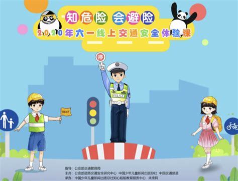2020年六一线上交通安全体验课直播观看指南- 北京本地宝