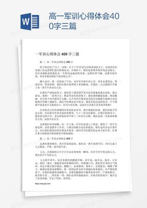 初中军训日记400字、500字Word模板下载_熊猫办公