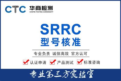蓝牙SRRC认证，型号核准 - 知乎