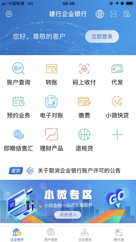 建行企业银行下载app下载-中国建设银行企业手机银行客户端v4.1.1官方安卓版-精品下载