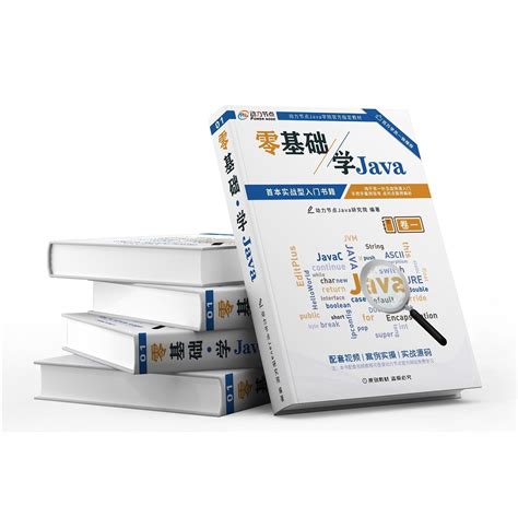 学习Java必看的Java书籍（本本经典实用）_idea java书-CSDN博客