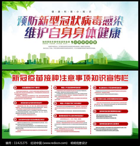新冠疫苗接种禁忌症和注意事项宣传展板图片下载_红动中国