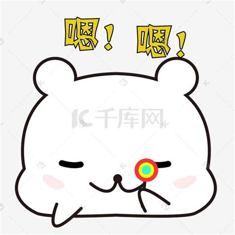 嗯嗯表情包图片