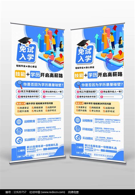 简约成人学历提升成人教育招生宣传易拉宝图片下载_红动中国