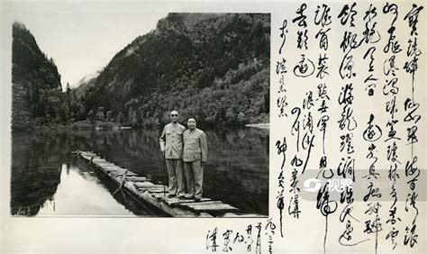 1983年张爱萍和四川省委书记谭启龙在九寨沟 图片 | 轩视界