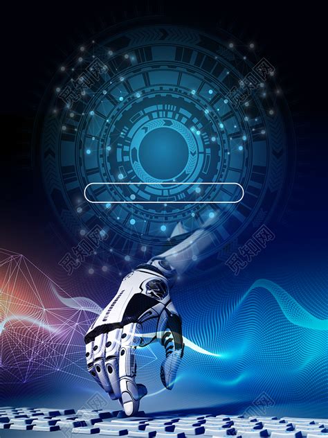 蓝色炫酷大气科技人工智能海报模板背景免费下载 - 觅知网