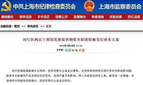 失职渎职，上海一副镇长被免职_北京日报网