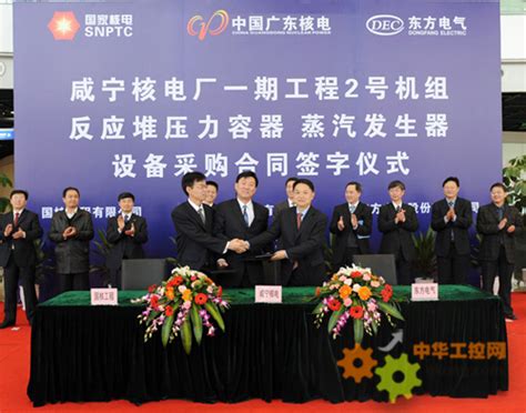 东方电气签订咸宁核电厂2号机组压力容器、蒸汽发生器供货合同-国际电力网