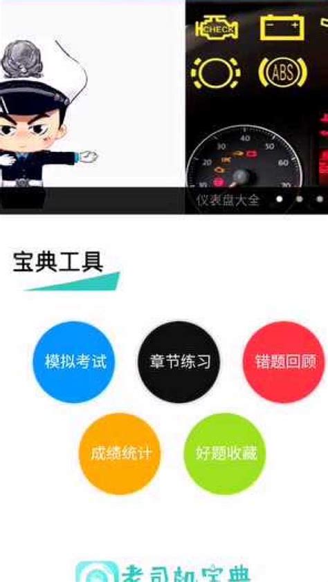 驾校考试app功能展示_腾讯视频