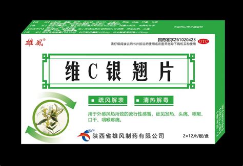 维C银翘片_陕西省雄风制药有限公司-药源网