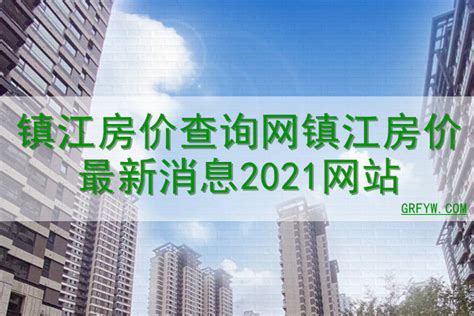 2022镇江新闻频道广告价格-镇江-上海腾众广告有限公司