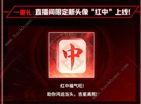红中图片