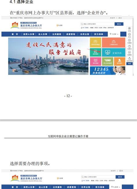 重庆企业注册登记操作手册- 重庆本地宝