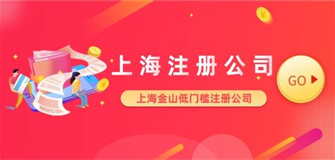 上海金山廊下镇注册公司所需资料-华途财务咨询（上海）有限公司