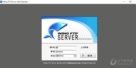 Wing FTP Server中文版|Wing FTP Server(跨平台ftp服务器端) V6.2.8 官方中文版 下载_当下软件园_软件下载